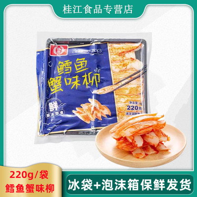 桂冠220g鳕鱼蟹味柳即食代餐轻食
