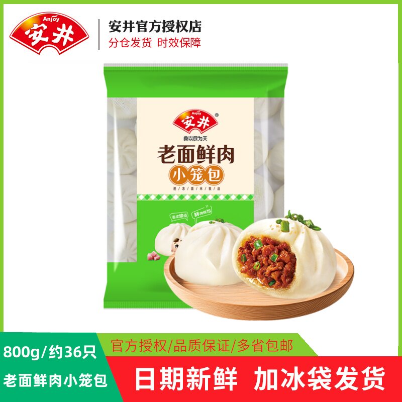 新品 安井老面鲜肉小笼包800g加热即食速食营养早餐半成品速冻包,粮油调味/速食/干货/烘焙,包点,淘宝优惠券,粉丝福利购,淘宝优惠卷