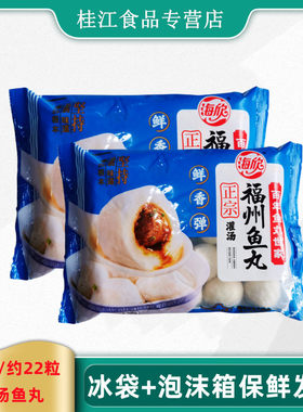海欣500灌汤福州鱼丸火锅食材