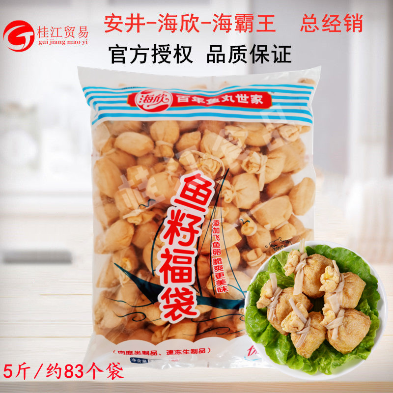 海欣鱼籽福袋2500g包心鱼籽包火锅麻辣烫串串关东煮速冻丸子食材