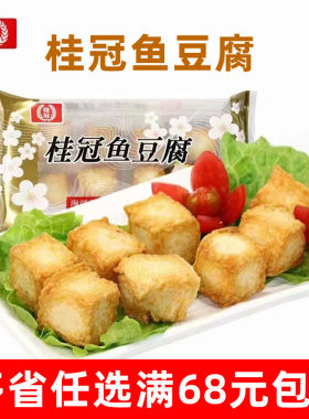 桂冠100g烧烤冷冻豆腐蟹肉蛋黄味