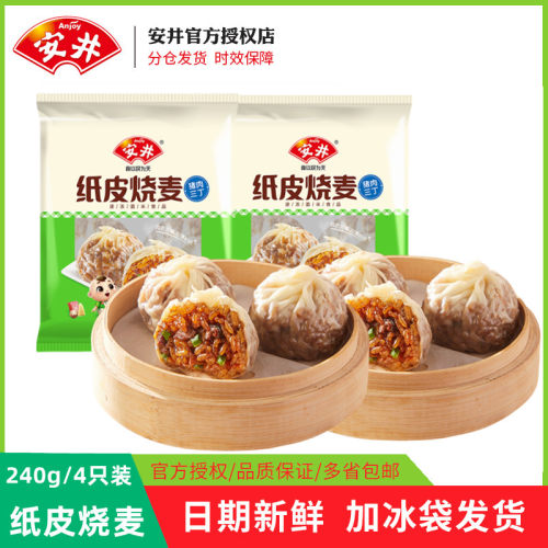 安井纸皮糯米烧麦半成品速冻面点