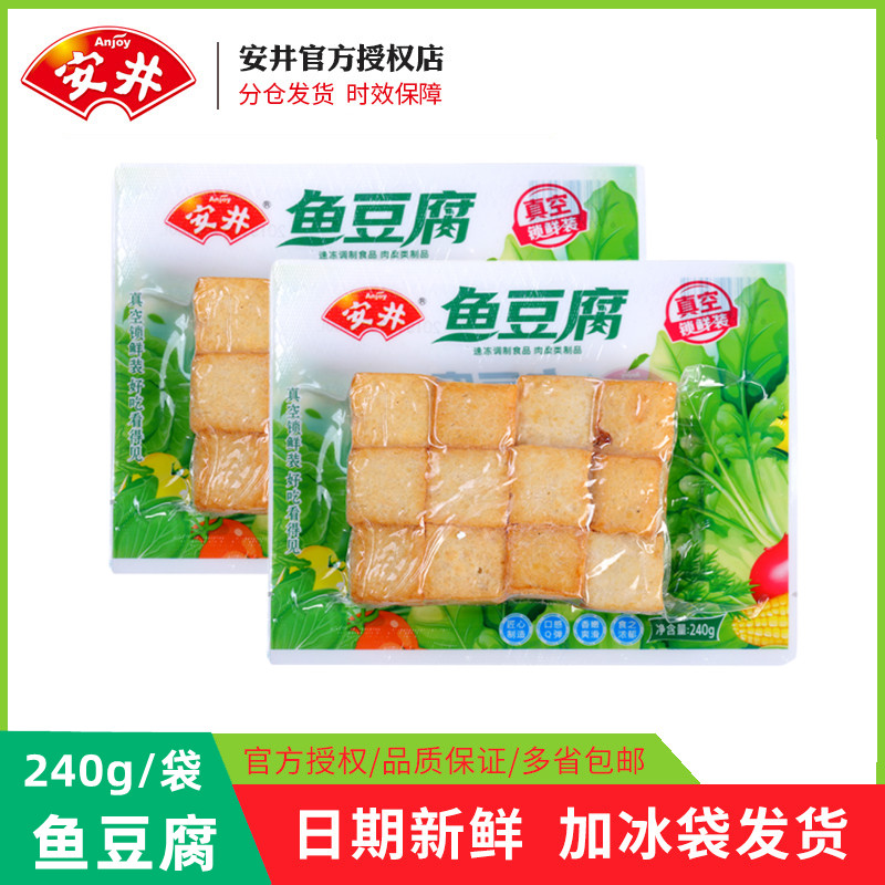 安井锁鲜装鱼豆腐麻辣烫串串食材