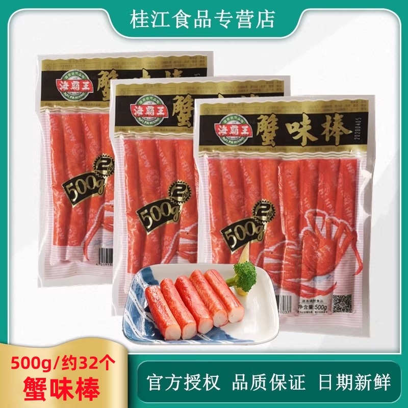 蟹柳火锅食材配料蟹肉棒日式寿司紫菜包饭