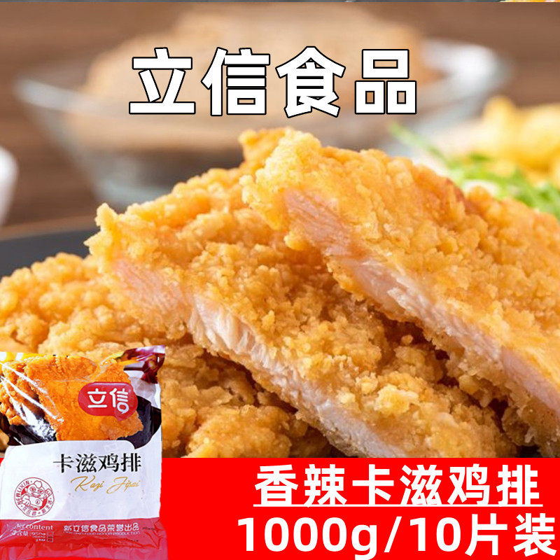 立信冷冻炸鸡排裹粉炸鸡10片鸡扒图片