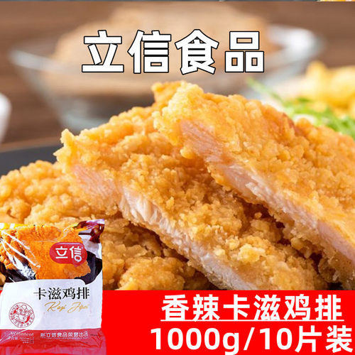 立信冷冻炸鸡排裹粉炸鸡10片鸡扒