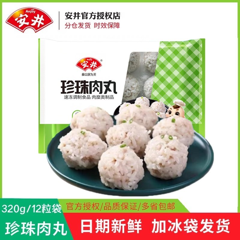 安井小厨 珍珠肉丸320g/袋速冻肉丸子糯米早餐半成品饭团小吃糕点,粮油调味/速食/干货/烘焙,烧麦/烧卖,淘宝优惠券,粉丝福利购,淘宝优惠卷