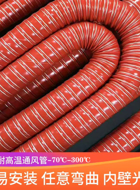 红色耐高温风管硅胶硫化软管钢丝热风管通风管道排烟除尘排气管