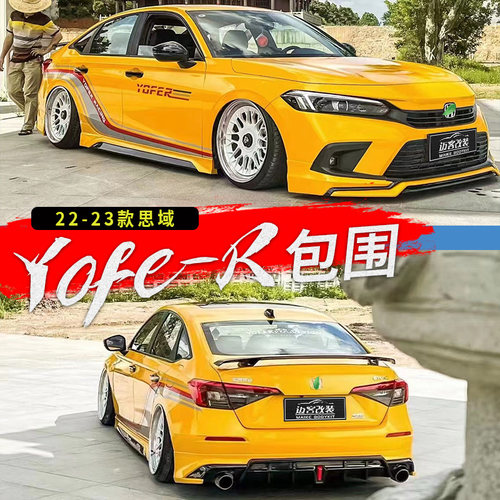 厂家直销思域YoFer包围后唇尾喉