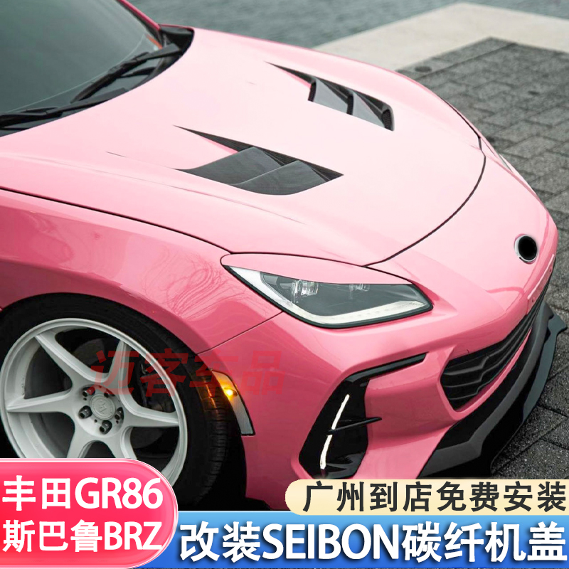 适用于22款GR86 BRZ改装SEIBON款碳纤维机盖开孔发动机引擎盖罩