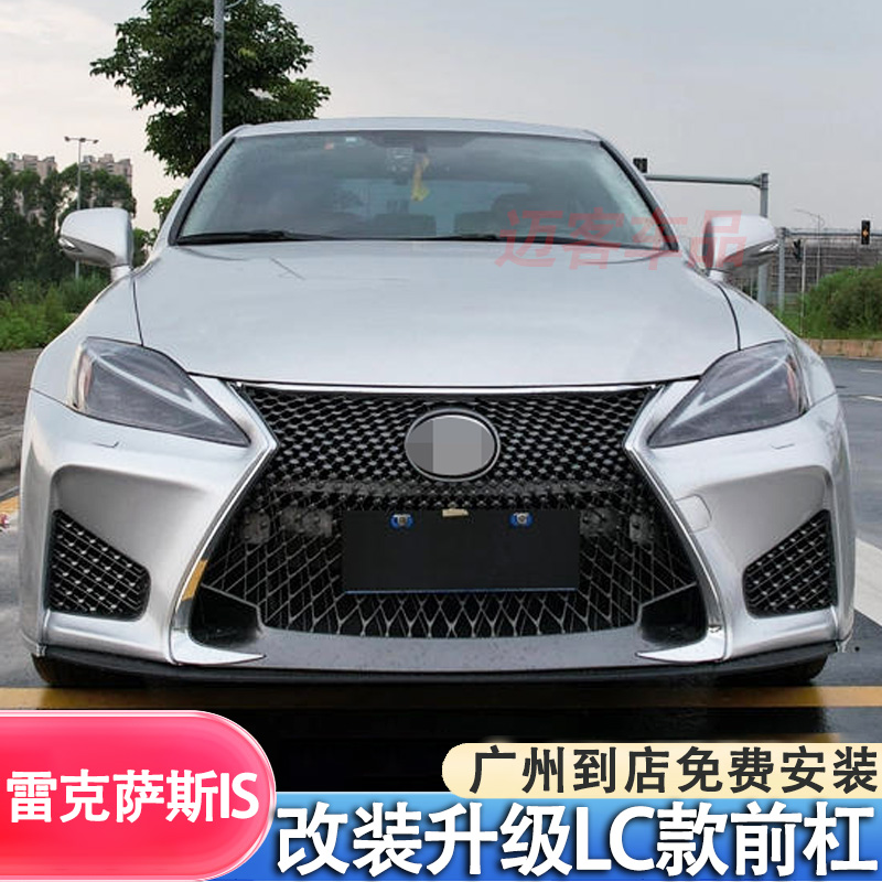 适用于06-12雷克萨斯IS改装新款LC F前杠中网is250 300保险杠前脸