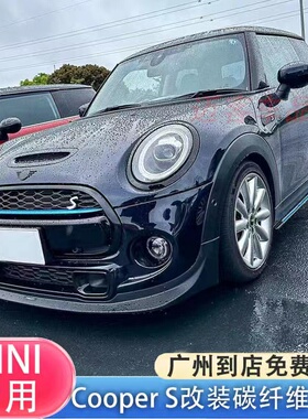 适用于Mini迷你F56 Cooper S改装JCW款包围碳纤维前唇下巴前铲