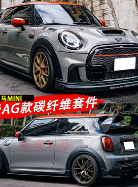 22宝马mini迷你新JCW F56改装DuelL AG碳纤前唇后唇机盖侧裙包围