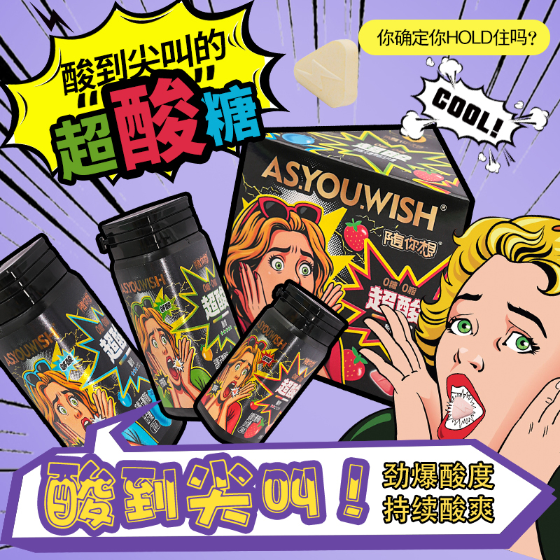 0糖0脂肪爆酸糖超级酸柠檬蓝莓味糖果晕车变态酸味恶搞开车酸糖
