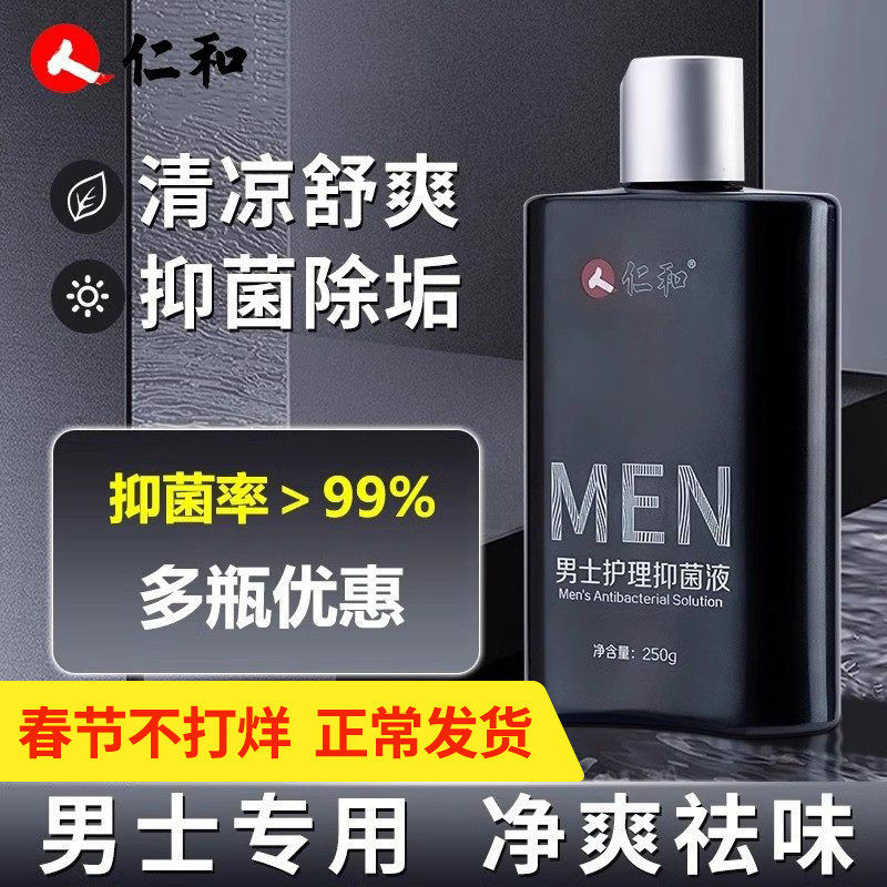 邦士男士银护理液归严宁仁和私密男性私处清洗液护理液非高锰酸钾