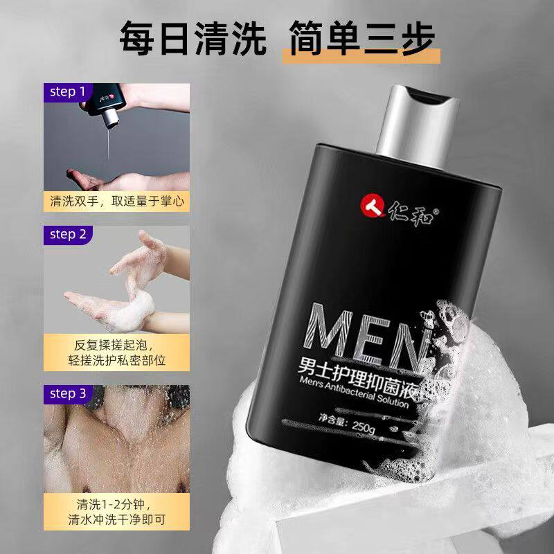 邦士男士银护理液归严宁仁和私密男性私处清洗液护理液