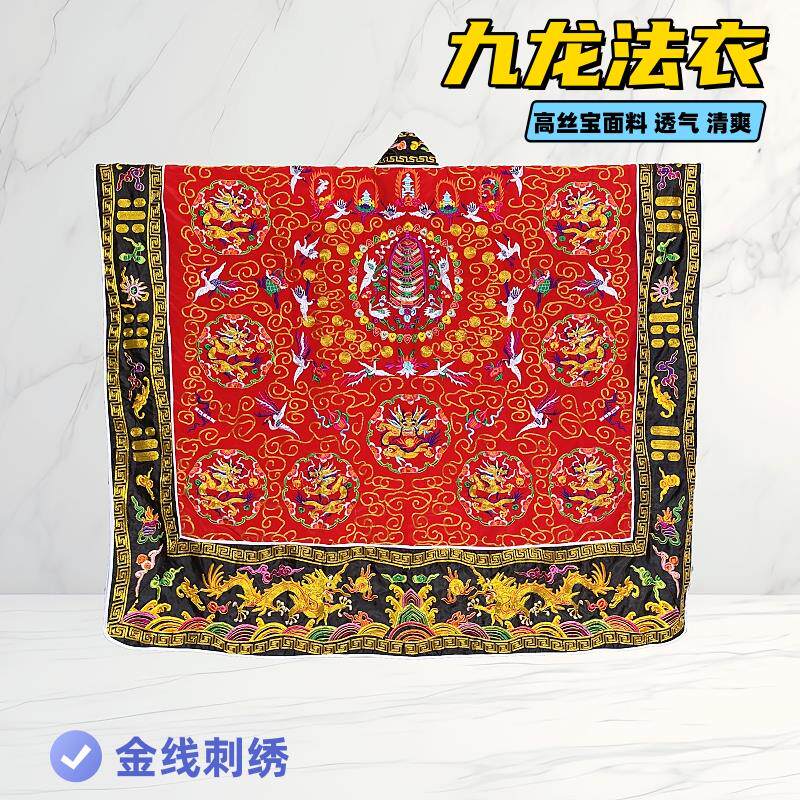 新款龙虎山新款道士服高功法衣九龙衣刺绣道家龙袍九龙法衣法袍道