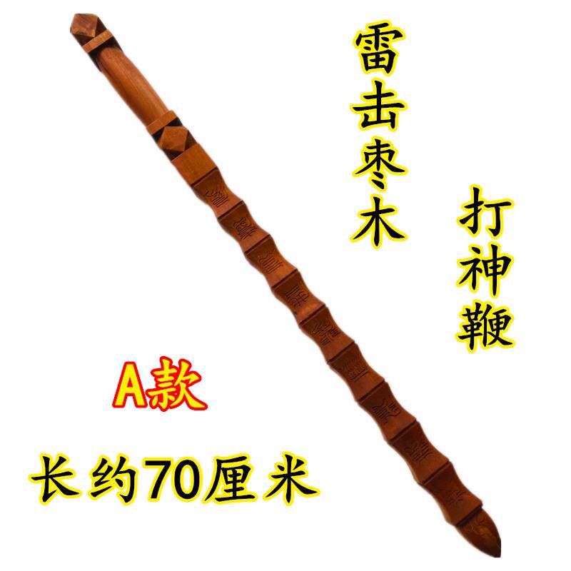 特卖雷击枣木打神鞭龙虎七星剑 用品法器天师剑 龙头九节鞭姜子牙