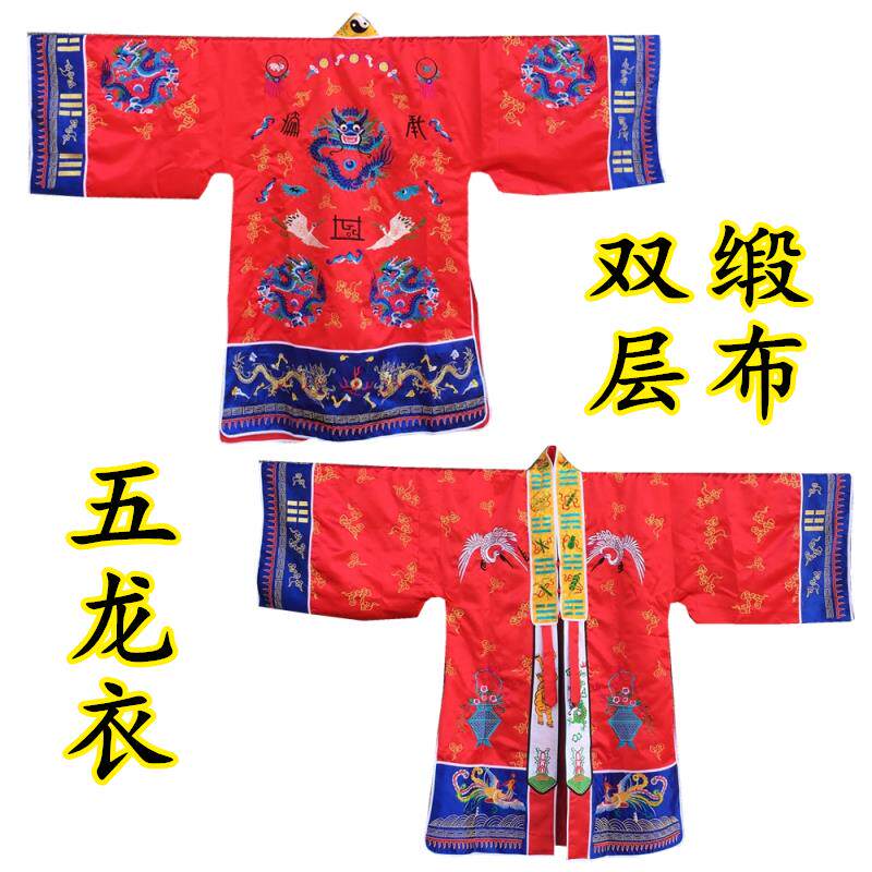 特卖五龙衣道家用品高功道士服装道袍道服法衣双龙衣九龙法衣缎布