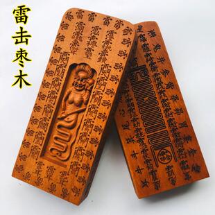 特卖故宫钦安殿版天皇号令五雷号令法器钦安雷击枣木令牌法器浮雕