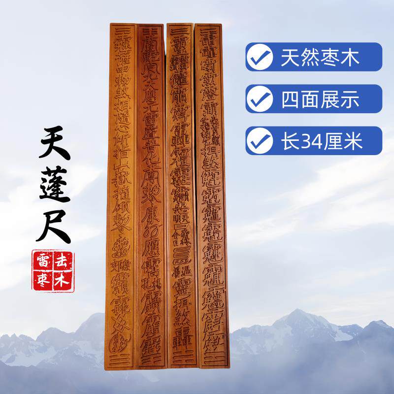 特卖龙虎山道家用品天蓬尺三十六天罡法尺大号雷击枣木实心方尺34