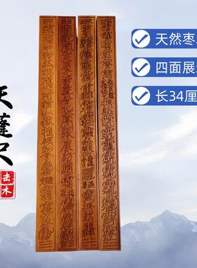 特卖龙虎山道家用品天蓬尺三十六天罡法尺大号雷击枣木实心方尺34