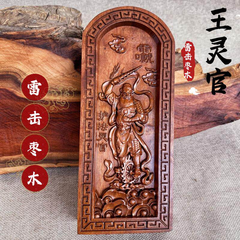 特卖雷击枣木王灵官令牌龙剑玄武敕令紫微讳三清讳雷祖讳大号五雷