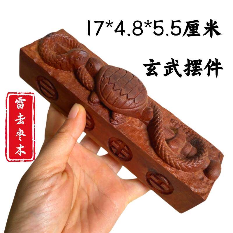 特卖龙虎山雷击枣木龟蛇惊堂木龙龟四神兽八卦玄武镇坛木镇尺醒木