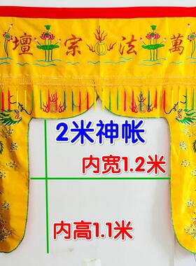 特卖道士用品门帘绣品桌围2米龙门两米神帐龙帐 万法宗坛道法自然