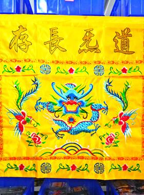 特卖道家用品 道气长存盘龙桌围1米道士桌布裙布龙门桌围缎布一米