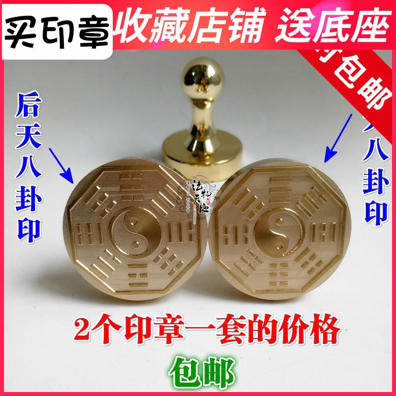 特卖道家用品道士印章法器太极八卦印 先天八卦印后天八卦印铜印