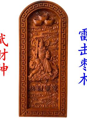 特卖雷击枣木令牌武财神敕令令牌道士用品印章玄坛赵元帅赵公明印