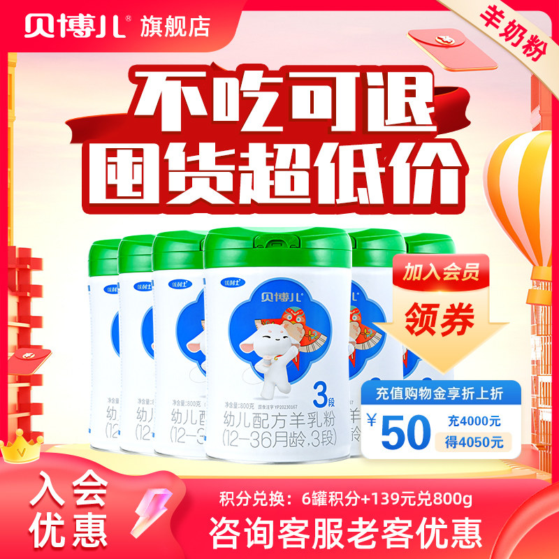 【618大促12罐】3段贝博儿羊奶粉800g-12罐囤货(新鲜日期)-无赠品