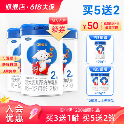 【618大促买5送2】2段优利士贝博儿羊奶粉6-12月800g