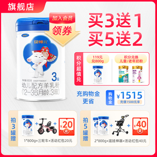 3段优利士贝博儿羊奶粉800g新日期12罐无赠品 会员优惠买5送2