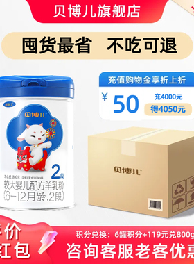 【会员优惠】2段优利士贝博儿羊奶粉6-12个800g无礼品（新日期）