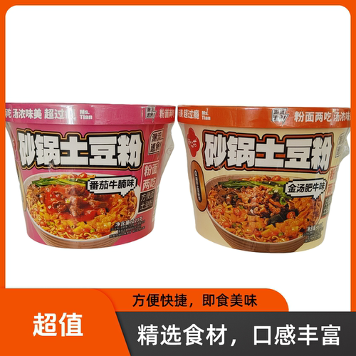 田小花桶装砂锅土豆粉金汤肥牛番茄牛腩速食方便夜宵冲泡免煮即食