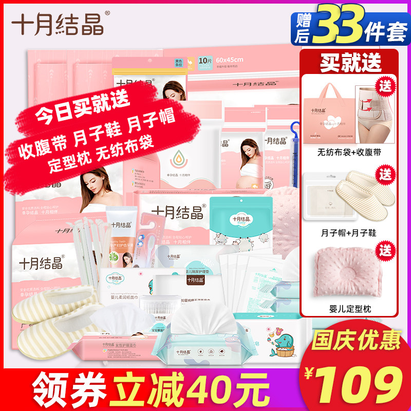 十月结晶待产包秋季入院母子全套孕妇产妇坐月子用品冬季1011月份