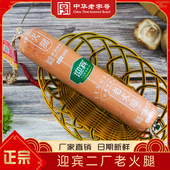 天津二厂迎宾老火腿约500g地方特产老味道大香肠酱货中华老字号