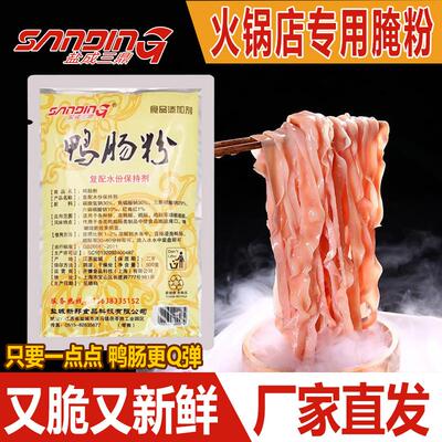 四川重庆火锅店洗鸭肠王专用腌制嫩脆剂调理粉鲜冻鸭鹅肠色粉化渣