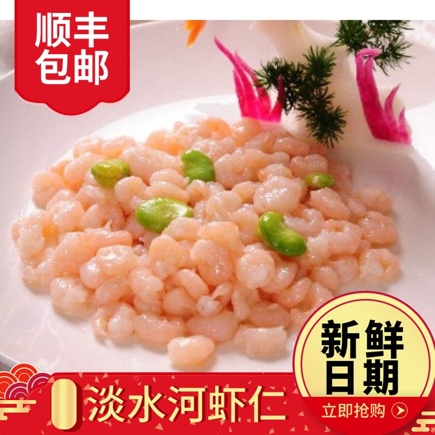 高邮湖淡水免浆手剥河虾仁2斤
