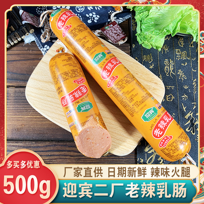 天津迎宾老辣乳肠约500g/根