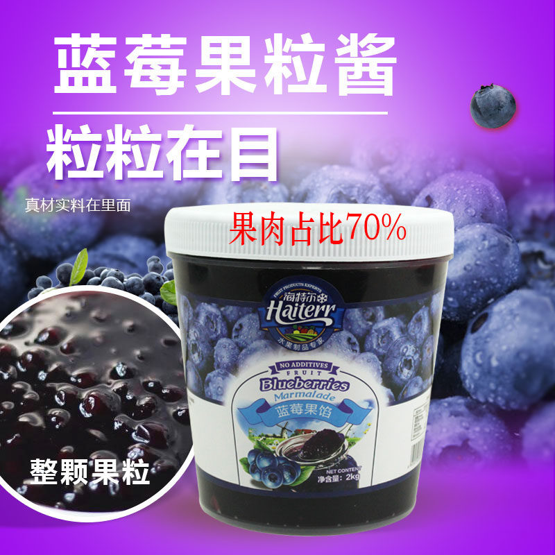 蓝莓果酱馅粒蛋糕炒酸奶2kg茶