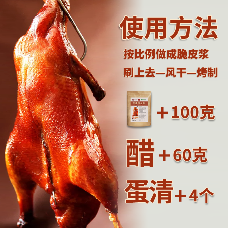 脆皮黄金粉玻璃粉烧鸭烧鸡