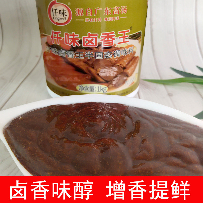 仟味卤香王商用增香膏