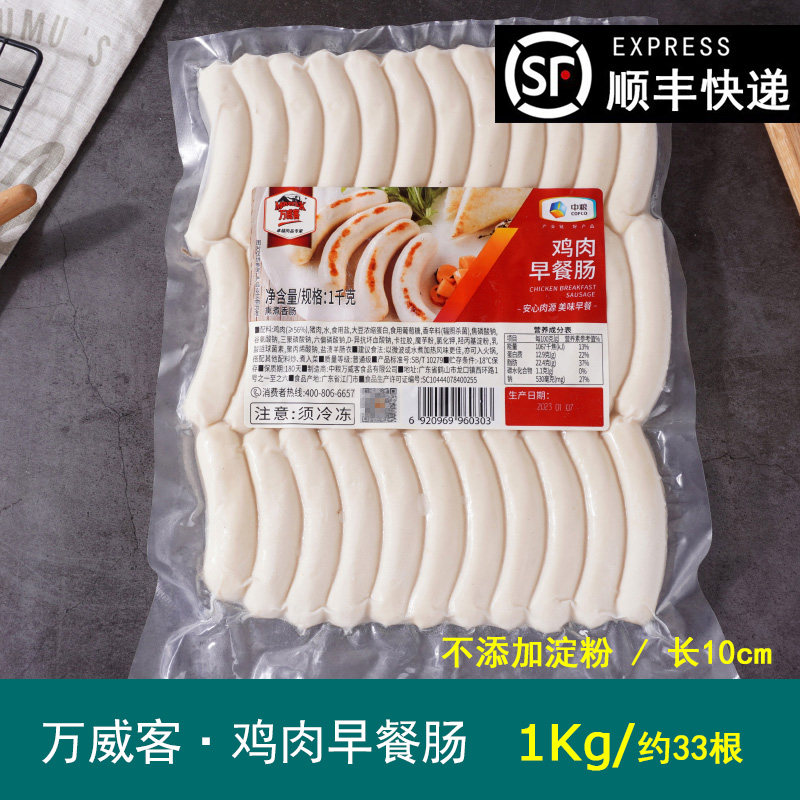 中粮万威客鸡肉肠早餐香火腿