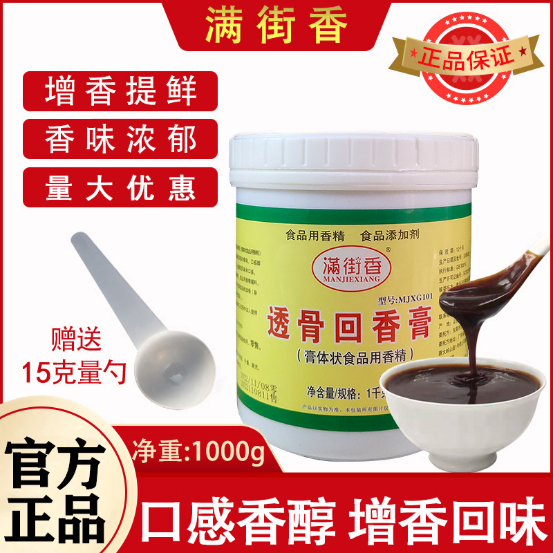 满街香透骨回香膏肉香王卤肉增香
