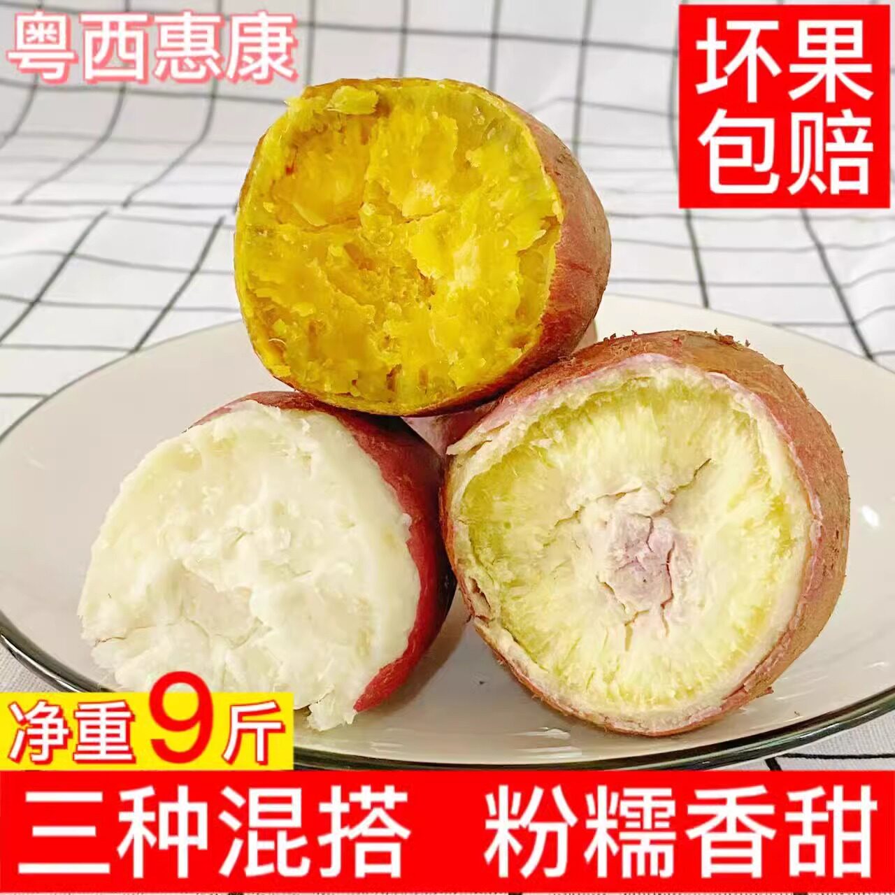 冰淇淋红薯新鲜一点红番薯
