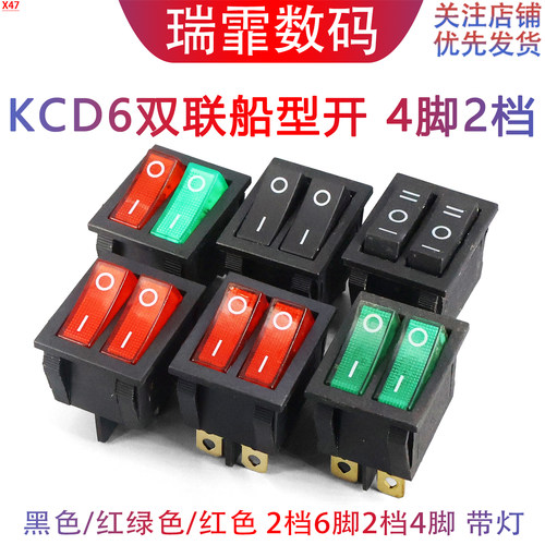 KCD6双联船型开关红绿色带灯