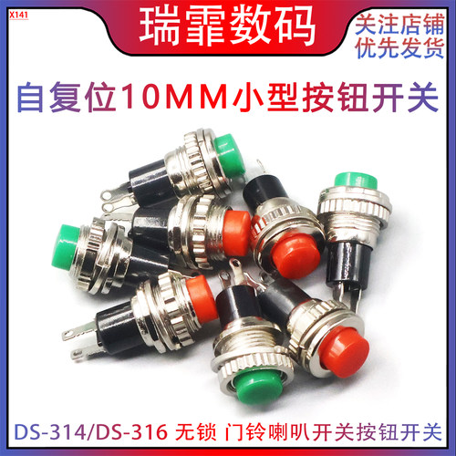 DS-314DS-316无锁自复位10MM